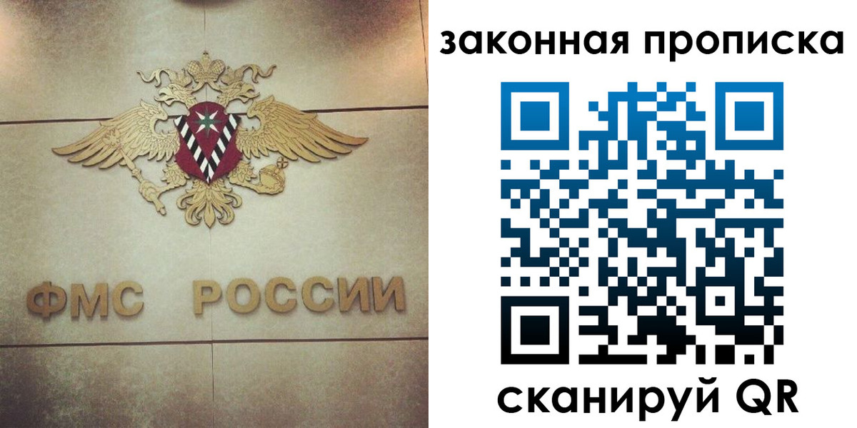 прописка законно в Юрге
